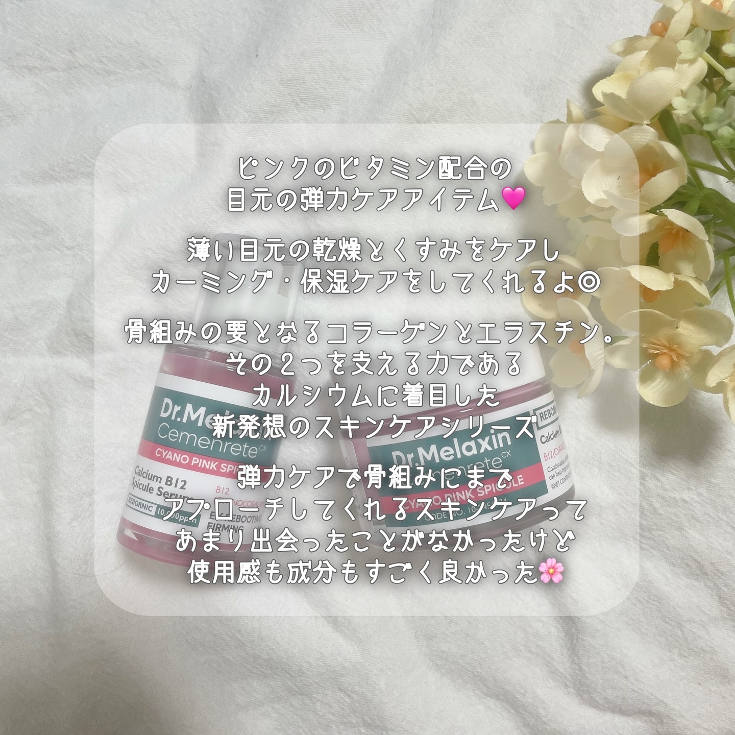 セメンリトシアノ ピンクスピキュールセラム/Dr.Melaxin/美容液を使ったクチコミ（2枚目）