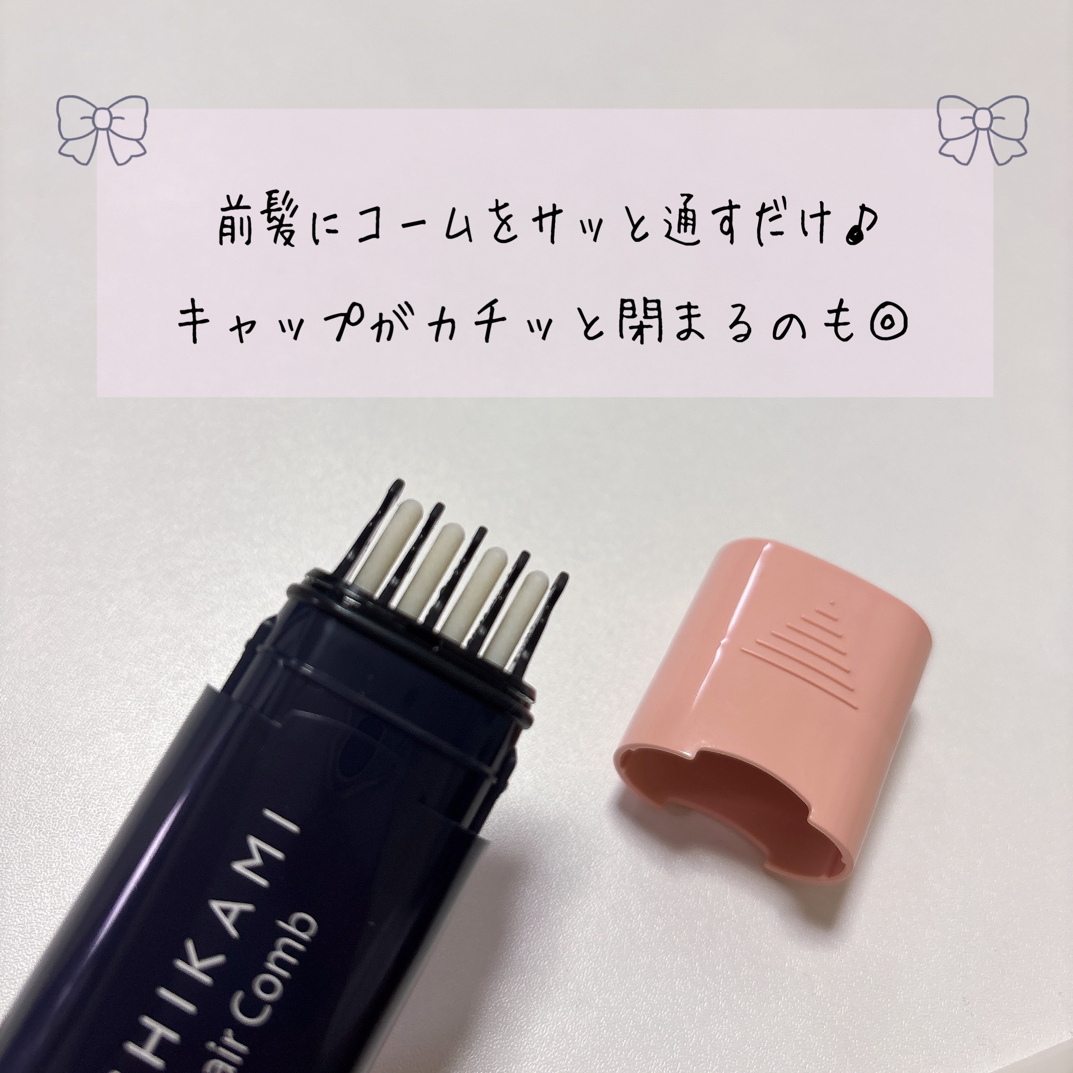 流し前髪キープコーム/いち髪/ヘアジェルを使ったクチコミ（2枚目）