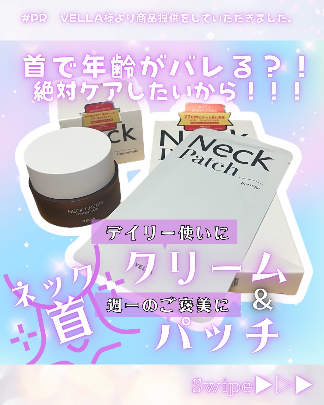 ベラ アルティメットエージ ネッククリーム/VELLA/フェイスクリームを使ったクチコミ（1枚目）