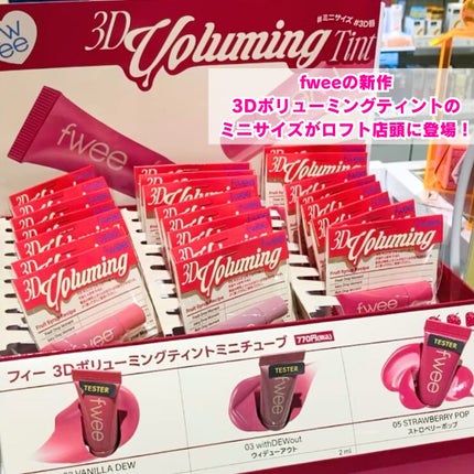 フィー 3Dボリューミングティント/fwee/リップティントを使ったクチコミ(2枚目)