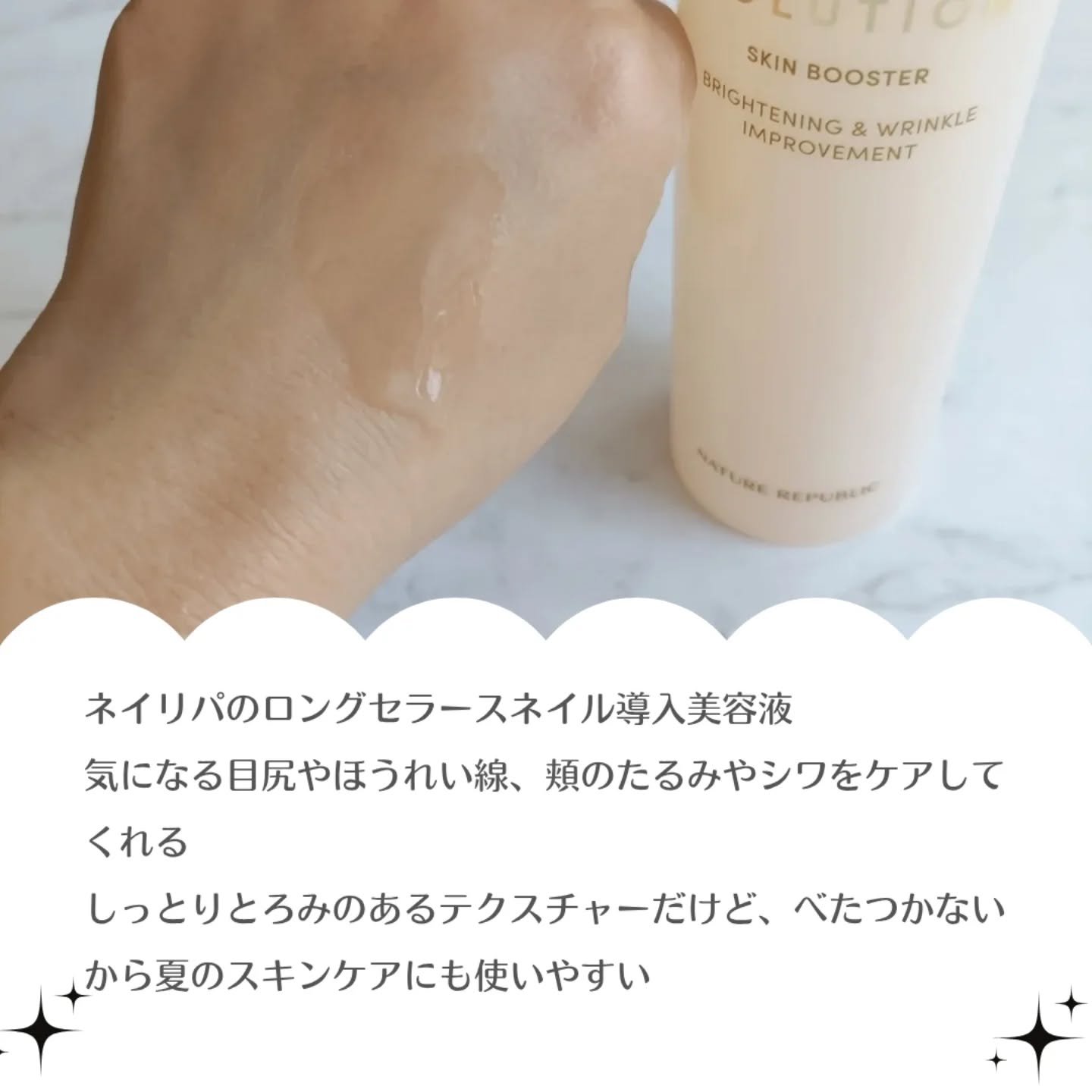 スネイルソリューション スキンブースター(R)/ネイチャーリパブリック/ブースター・導入液を使ったクチコミ（3枚目）