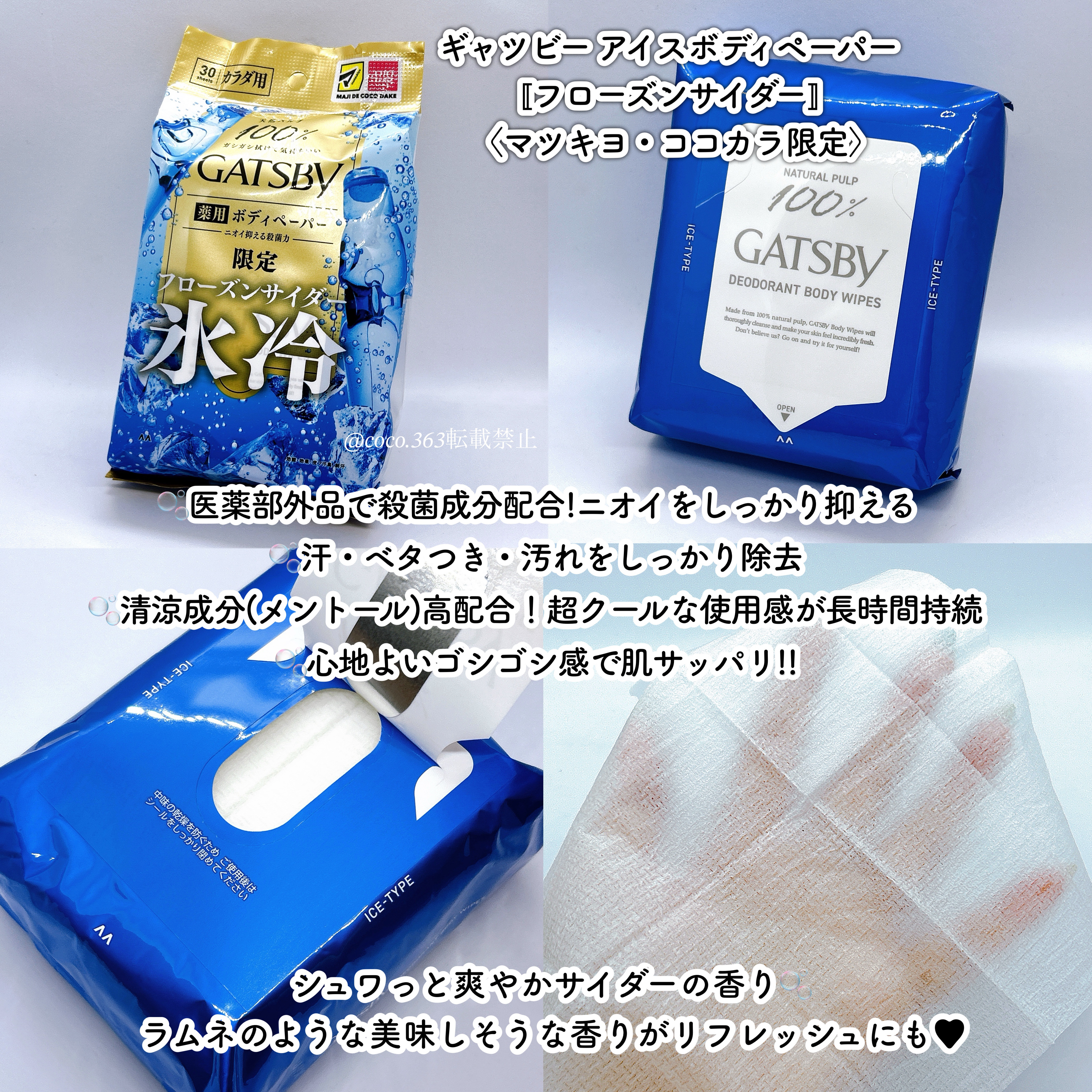 アイスボディペーパー フローズンペアー/ギャツビー/デオドラント・制汗剤を使ったクチコミ（2枚目）