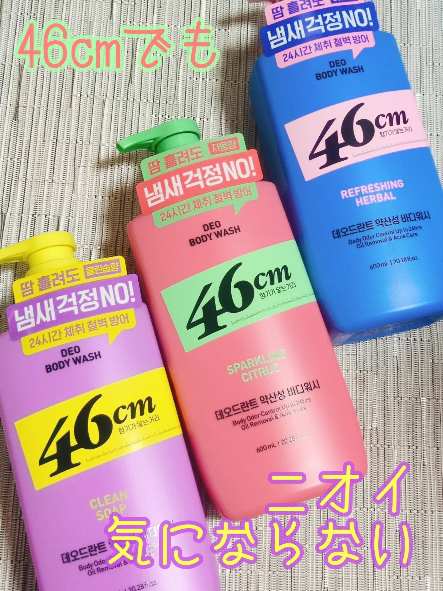 デオドラントボディウオッシュ  REFRESHING HERBAL/46cm/ボディソープを使ったクチコミ（1枚目）