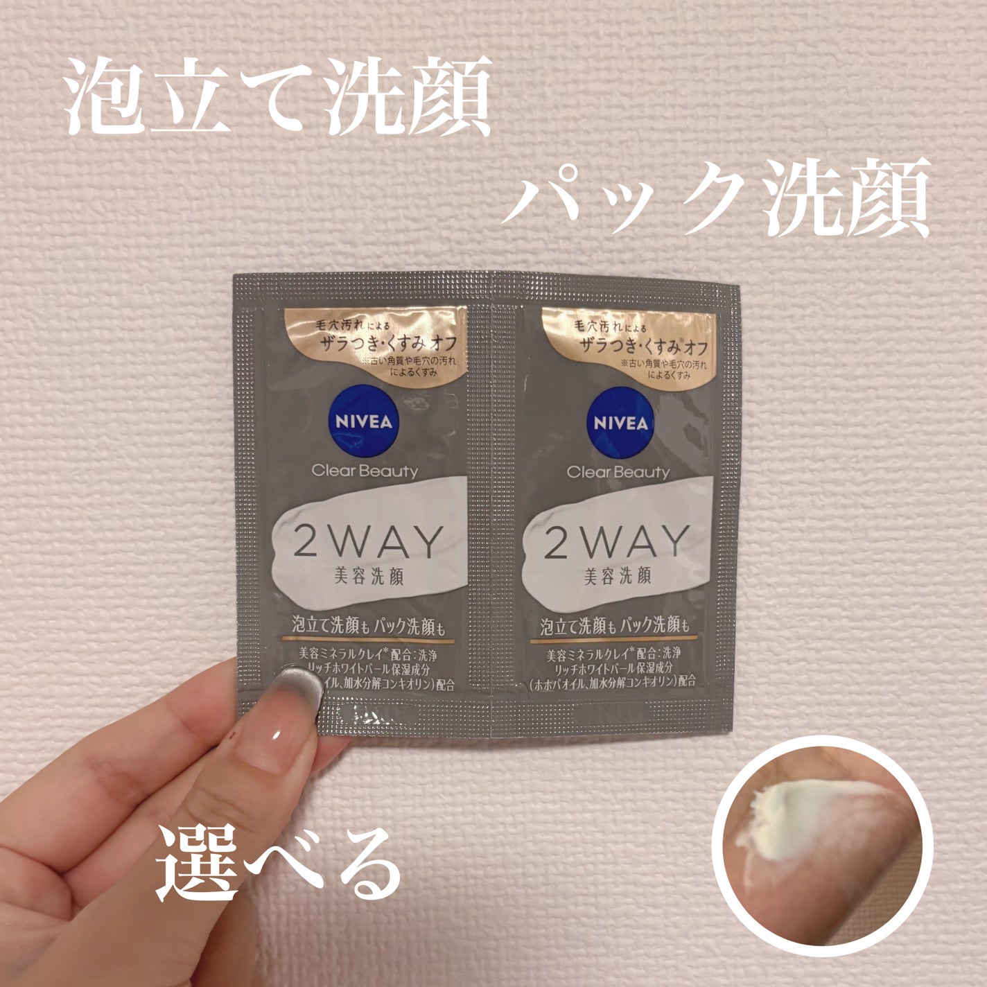 ニベア2WAY美容洗顔/ニベア/洗顔フォームを使ったクチコミ(1枚目)