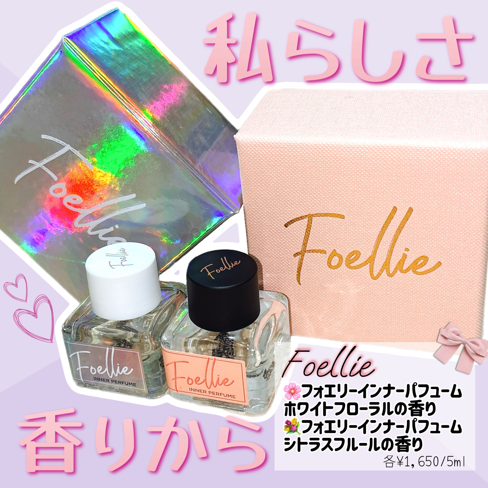 フォエリー インナーパフューム ホワイトフローラルの香り 5ml/Foellie/香水(レディース)を使ったクチコミ（1枚目）