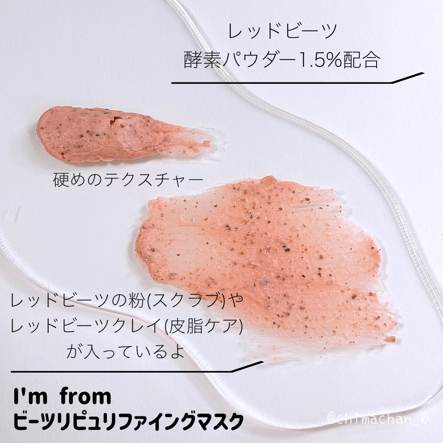 ビーツピュリファイングフェイスマスク/I'm from/洗い流すパック・マスクを使ったクチコミ(2枚目)