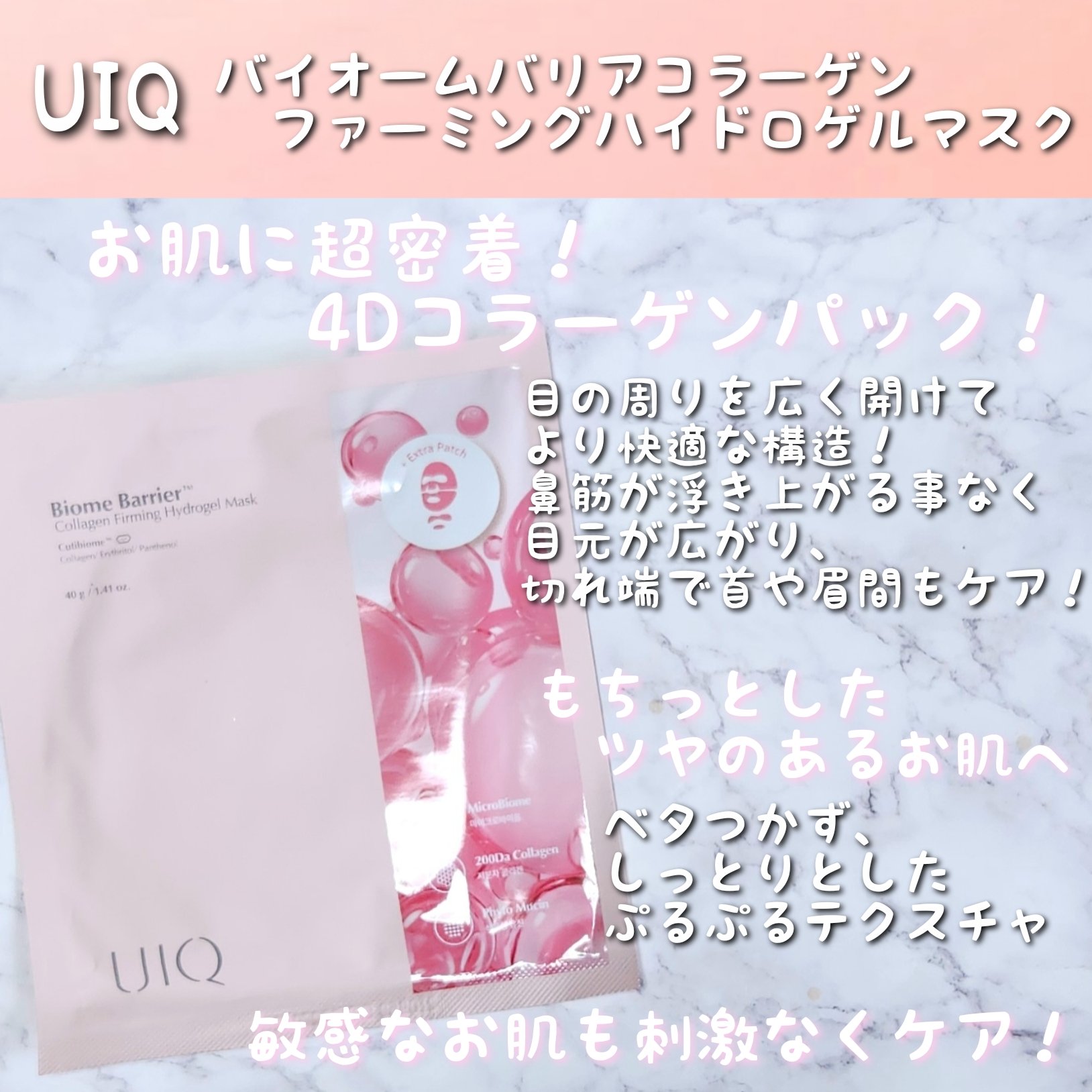 バイオームバリア コラーゲンファーミング ハイドロゲルマスク/UIQ/シートマスク・パックを使ったクチコミ（2枚目）