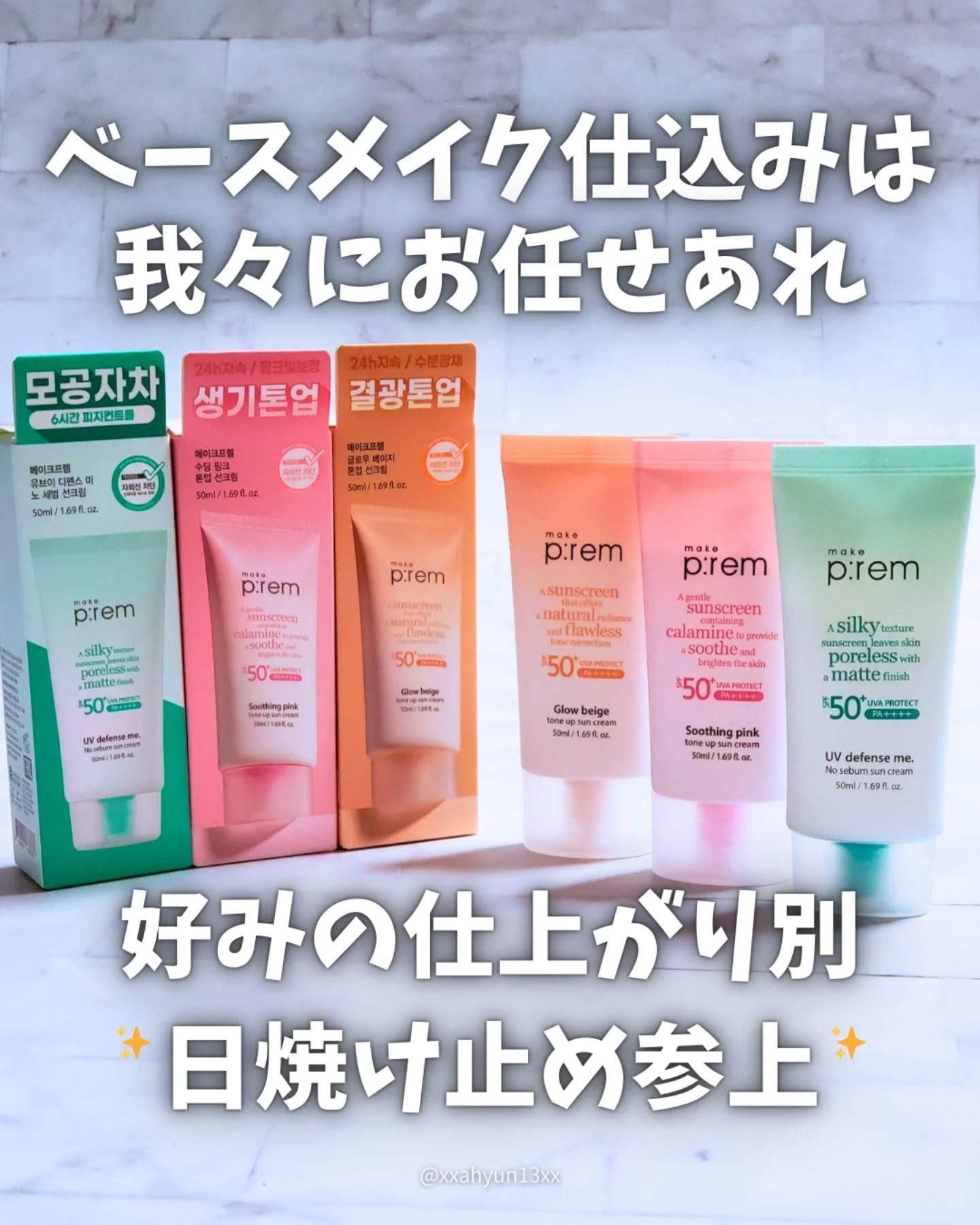 メイクプレム グロウベージュトーンアップサンクリーム/make prem/日焼け止めクリームを使ったクチコミ（1枚目）