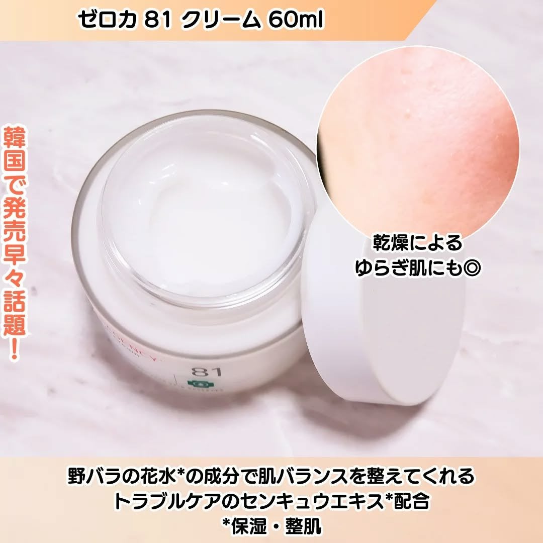 ちか⭐フォロバ100 on LIPS 「#PRゼロカ81 クリーム 60ml@dermagency_j..」(2枚目)