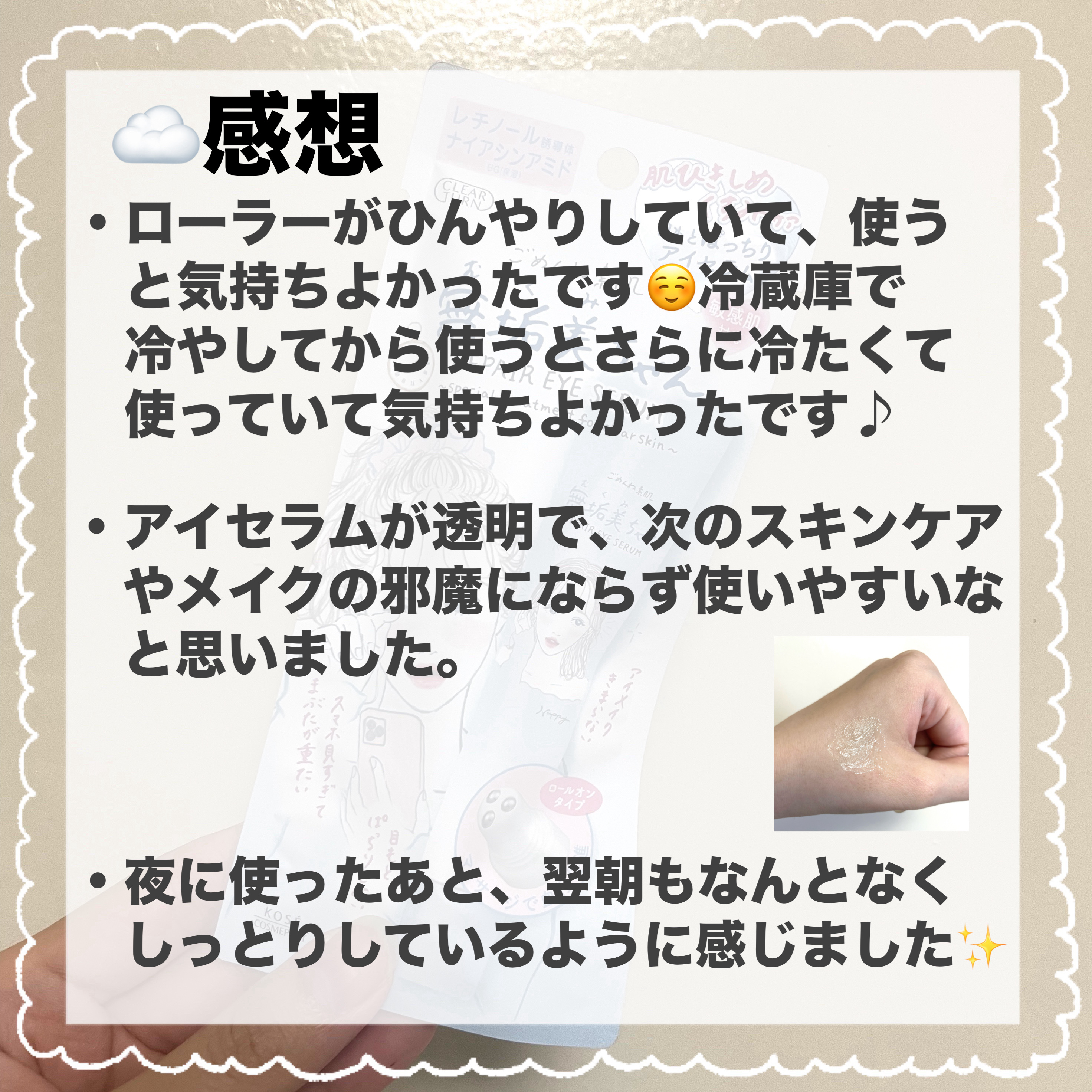 ごめんね素肌　無垢美ちゃんアイセラム/クリアターン/アイケア・アイクリームを使ったクチコミ（3枚目）