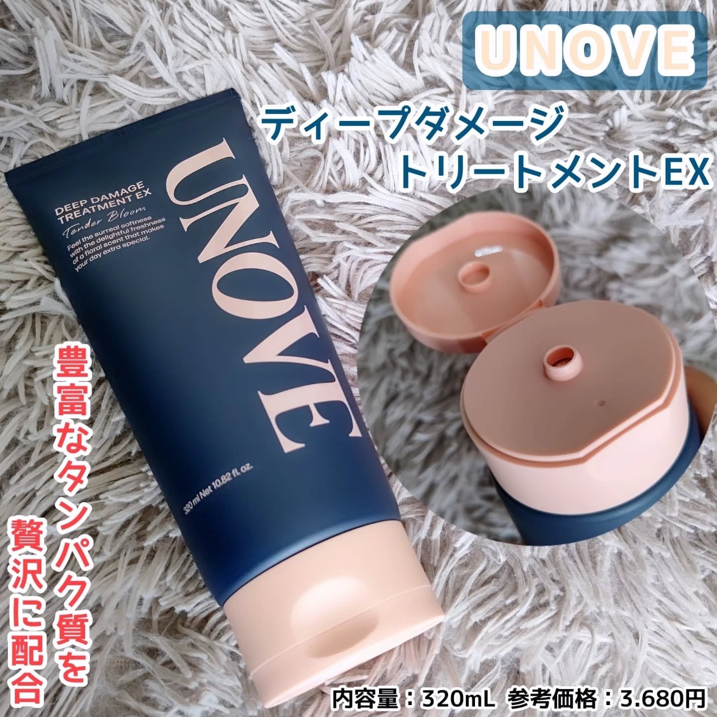 ディープダメージトリートメントEX/UNOVE/洗い流すヘアトリートメントを使ったクチコミ（1枚目）