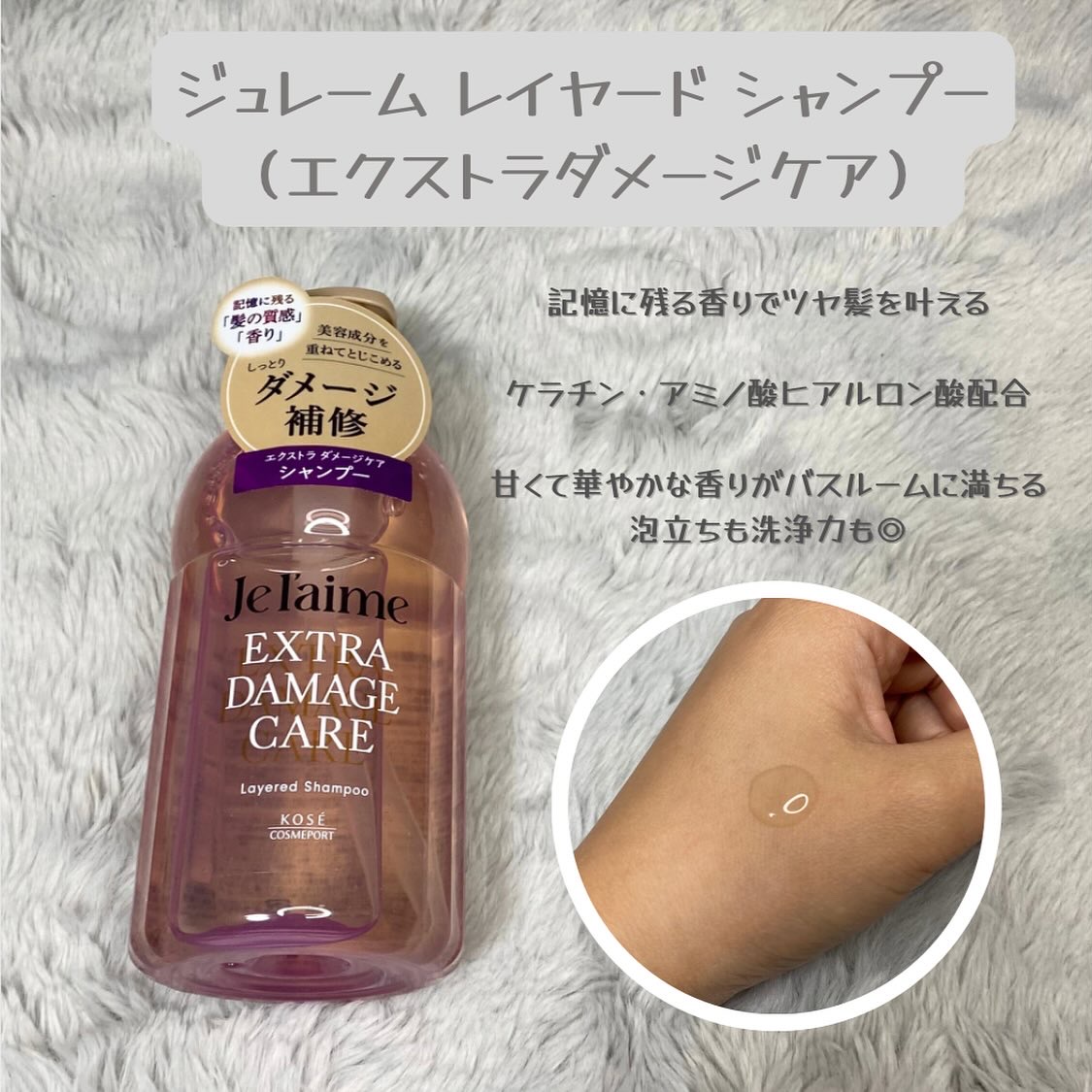 ジュレーム レイヤード シャンプー/ヘアトリートメント （エクストラダメージケア）/Je l'aime/市販シャンプーを使ったクチコミ（2枚目）