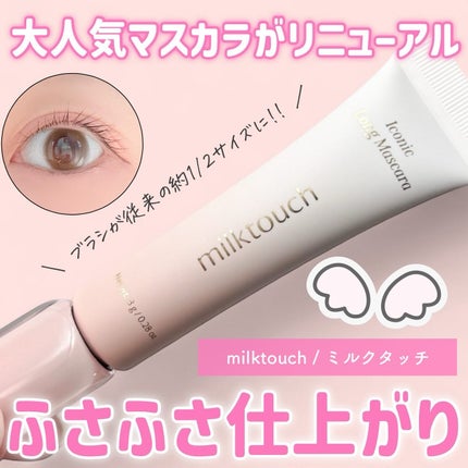 アイコニックロングマスカラ/Milk Touch/マスカラを使ったクチコミ(1枚目)