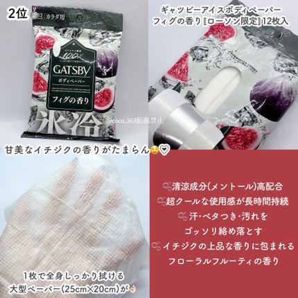 ボディーペーパー アイスレモンミント/ギャツビー/ボディシートを使ったクチコミ(9枚目)