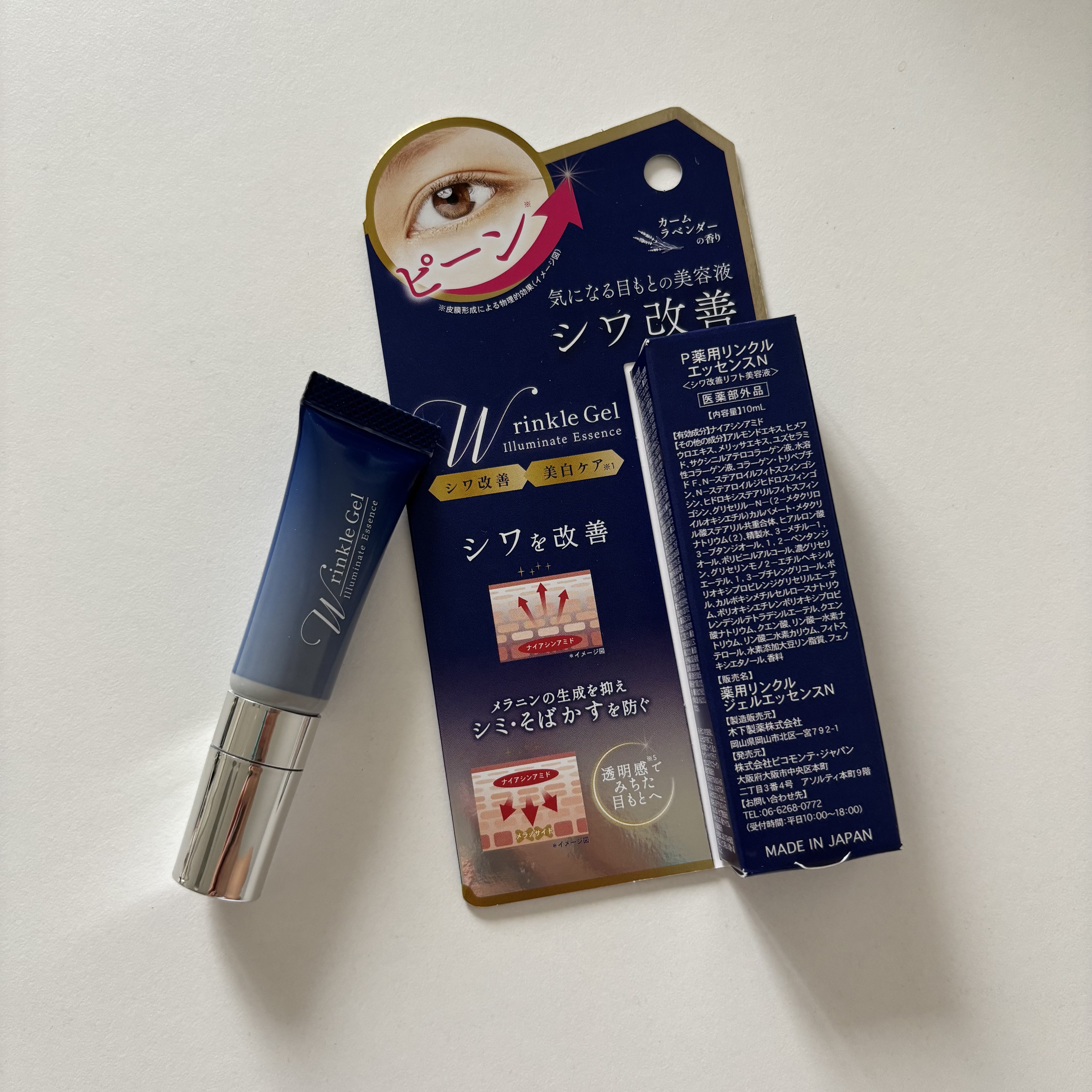 薬用リンクルエッセンスN/ピコモンテ/アイケア・アイクリームを使ったクチコミ（2枚目）