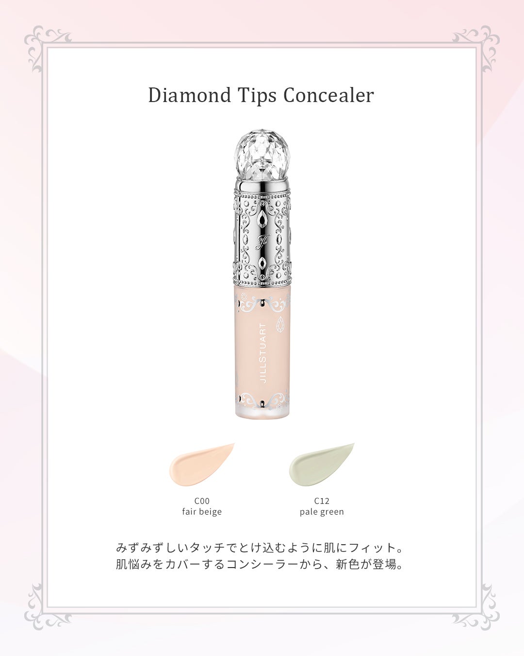 ダイヤモンドティップス コンシーラー<カバータイプ>/JILL STUART/リキッドコンシーラーを使ったクチコミ(2枚目)