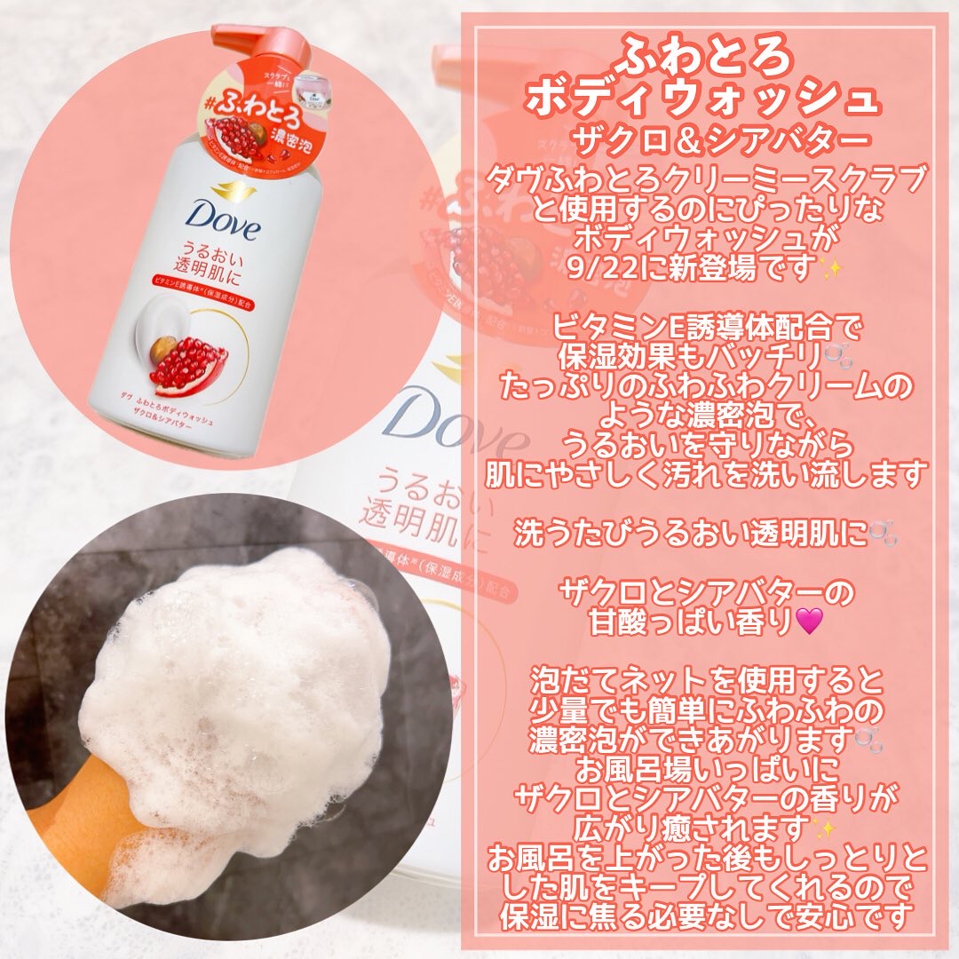 ダヴ ふわとろボディウォッシュ ザクロ＆シアバター/ダヴ/ボディソープを使ったクチコミ（3枚目）