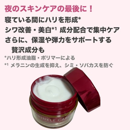 グレイス ワン リンクルケア リンクルリフトV ナイトリペアクリーム/グレイスワン/フェイスクリームを使ったクチコミ(2枚目)