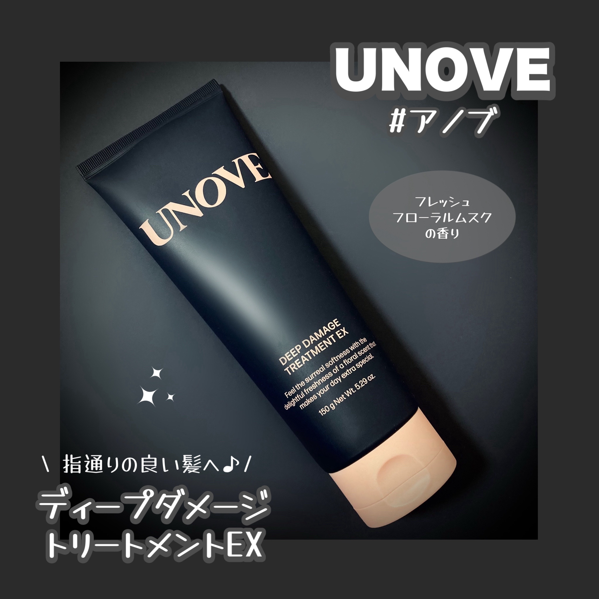 ディープダメージトリートメントEX ウォームペタル/UNOVE/洗い流すヘアトリートメントを使ったクチコミ（1枚目）