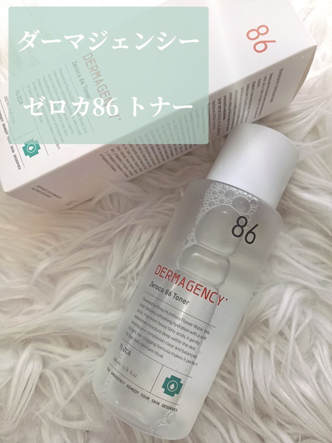 ダーマジェンシー ゼロカ86 トナー/DERMAGENCY/化粧水を使ったクチコミ（2枚目）