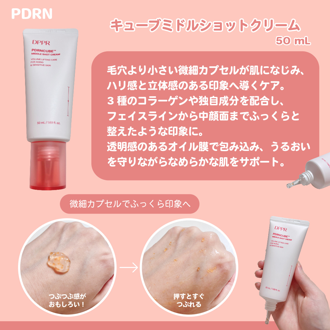 PDRNキューブクリーム/DPPR/フェイスクリームを使ったクチコミ（3枚目）