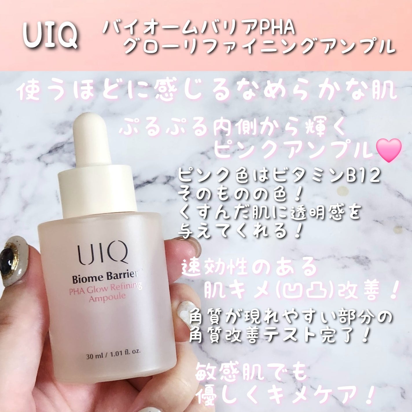 バイオームバリアPHAグローリファイニングアンプル/UIQ/美容液を使ったクチコミ(2枚目)