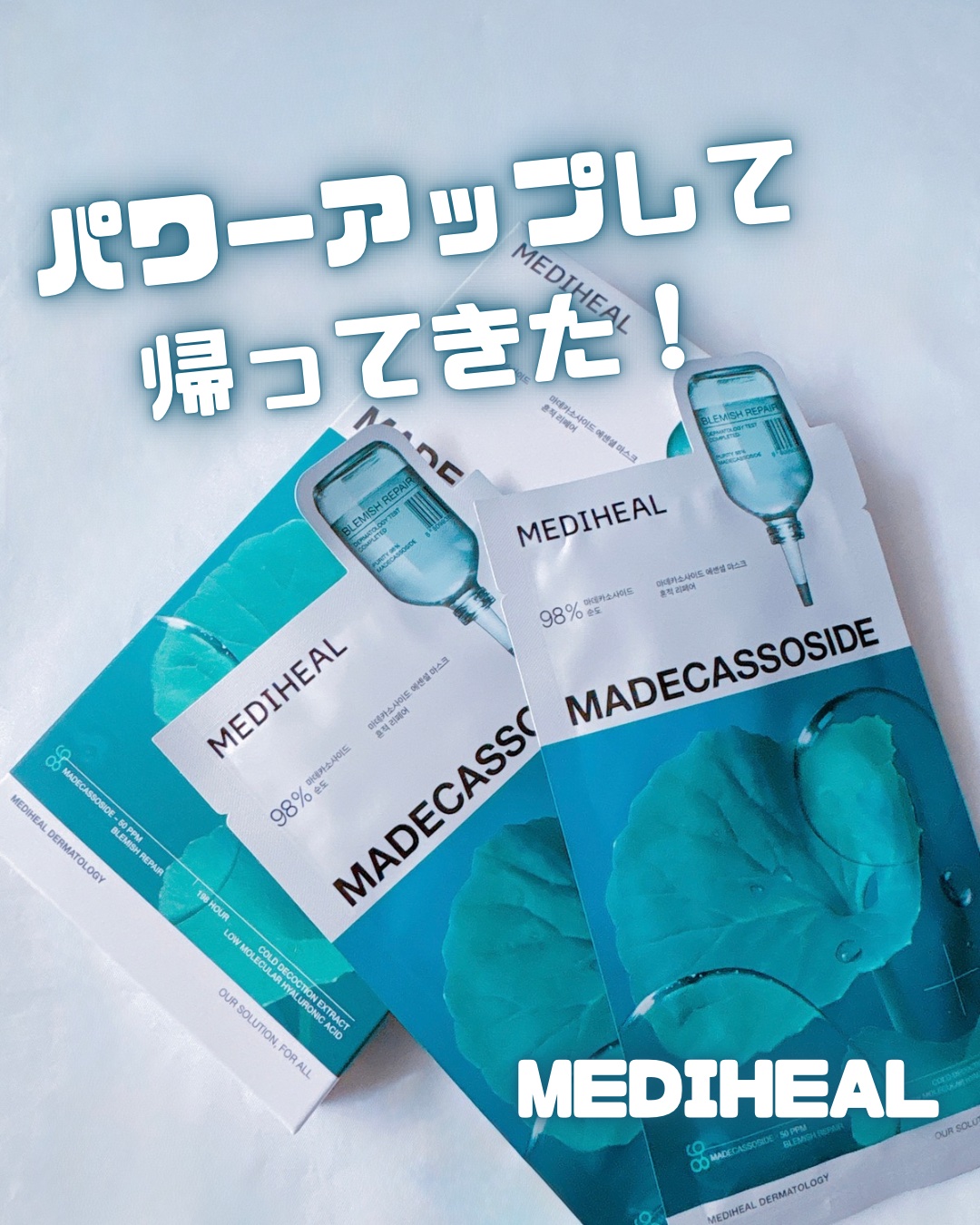 マデカッソシド エッセンシャルマスク/MEDIHEAL/シートマスク・パックを使ったクチコミ（1枚目）