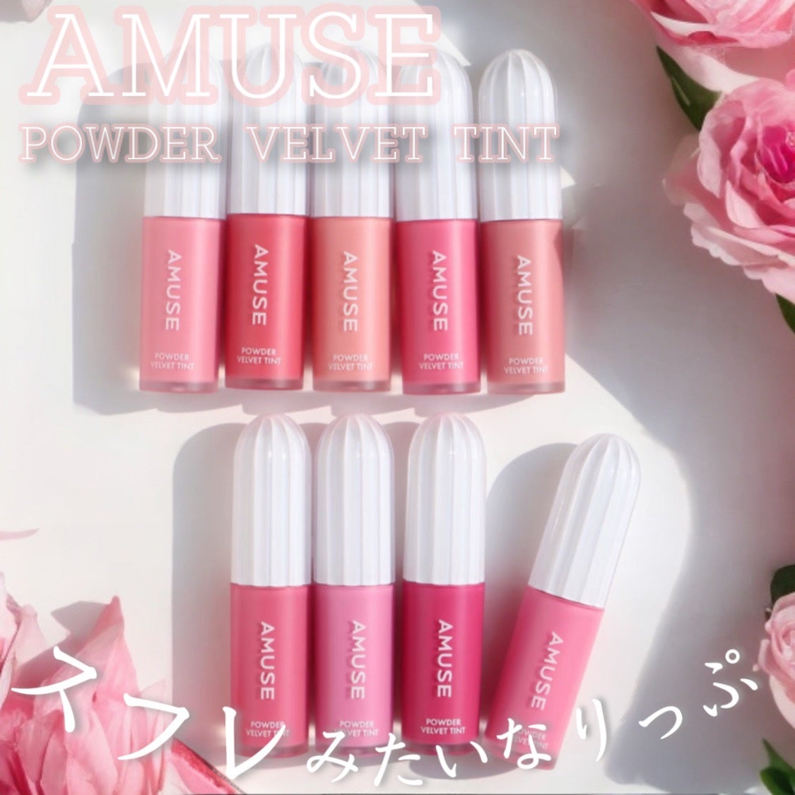 パウダーベルベットティント/AMUSE/リップティントを使ったクチコミ(1枚目)