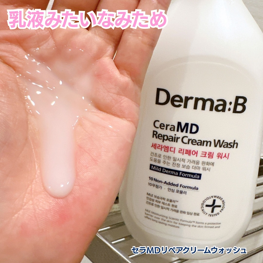 セラMD　リペアクリーム/Derma:B/ボディクリームを使ったクチコミ（2枚目）