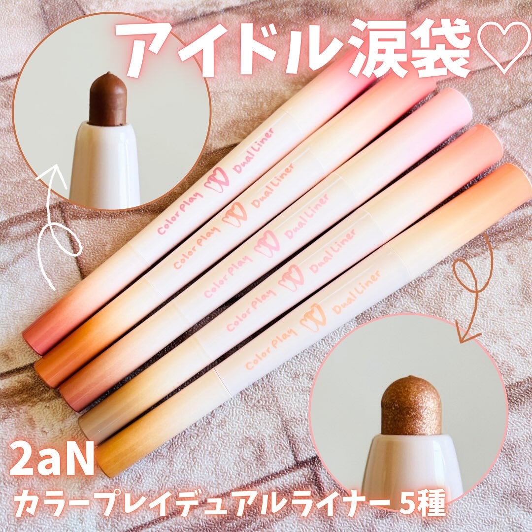 カラープレイデュアルライナー/2aN/スティックアイシャドウを使ったクチコミ(1枚目)