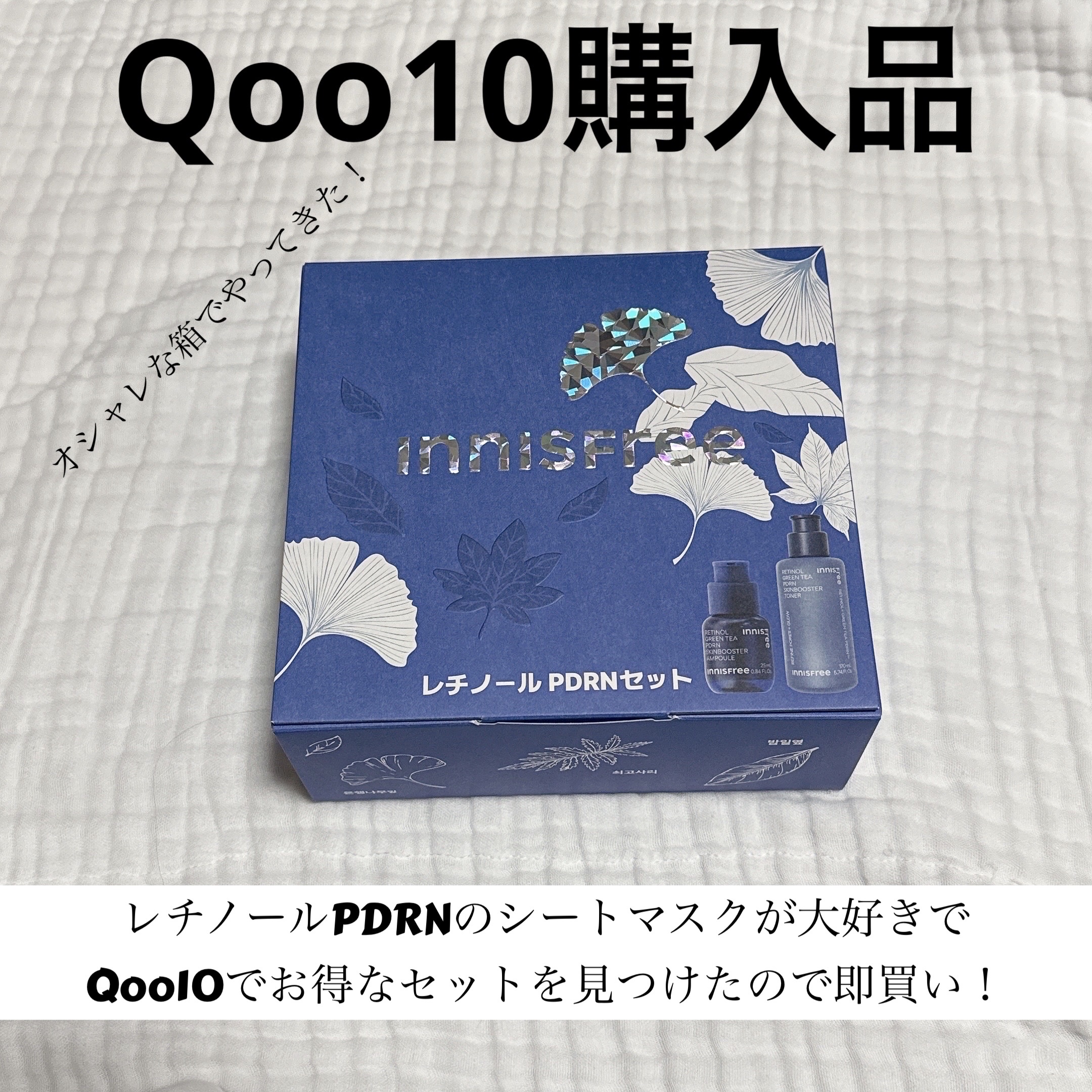 レチノール PDRN アドバンスド セラム/innisfree/美容液を使ったクチコミ（1枚目）