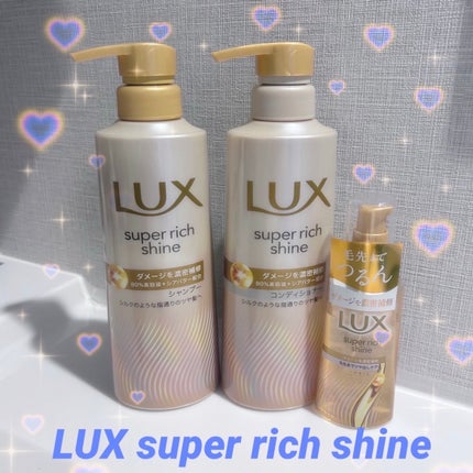 スーパーリッチシャイン ダメージリペア 補修シャンプー / 補修コンディショナー/LUX/市販シャンプーを使ったクチコミ(1枚目)