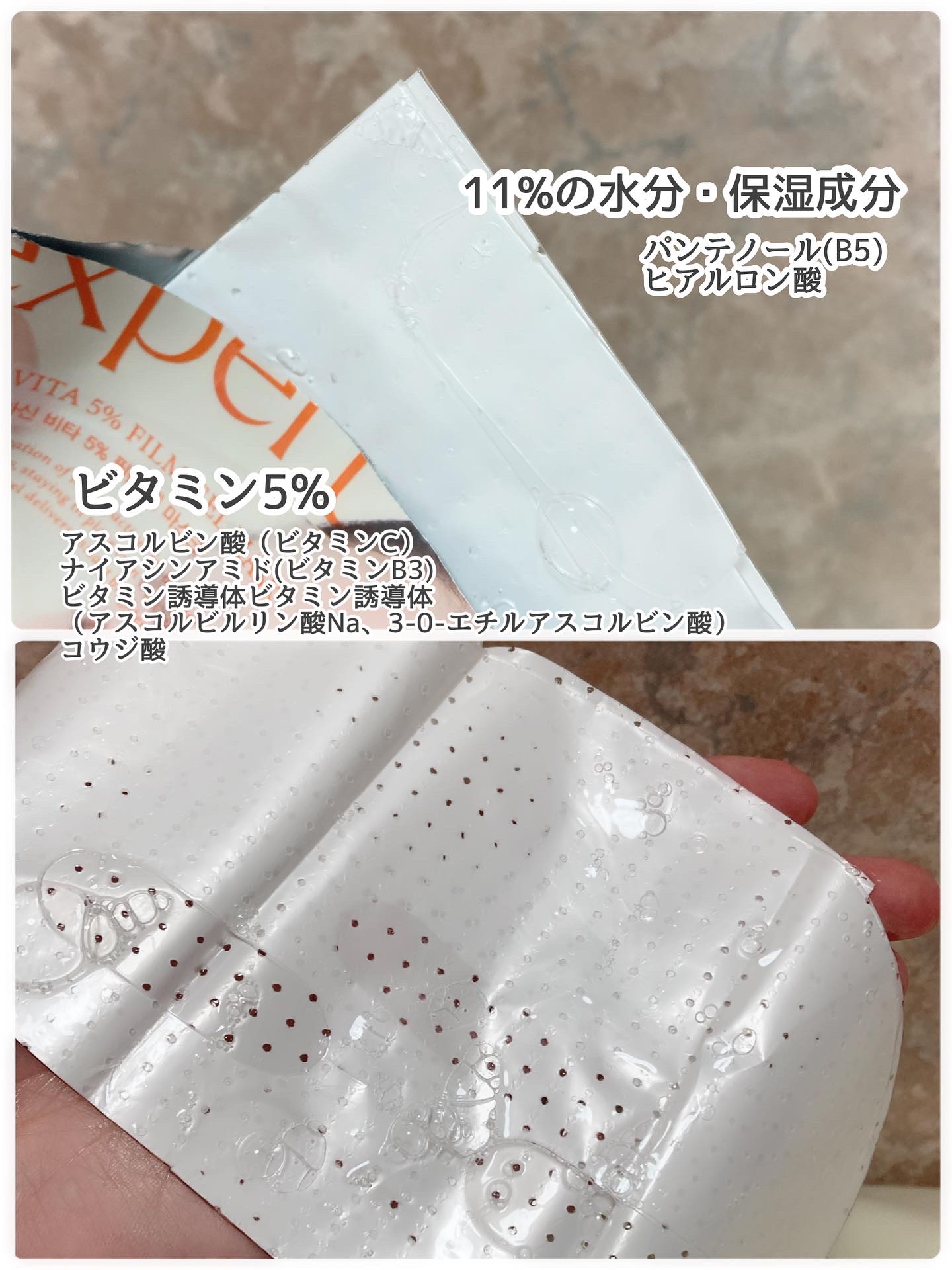 アリウル エキスパートナイアシンビタ5% フィルムゲルマスク/Ariul/シートマスク・パックを使ったクチコミ（2枚目）