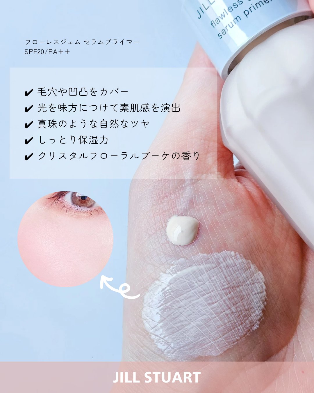 ジルスチュアート フローレスジェム セラムプライマー/JILL STUART/化粧下地を使ったクチコミ（3枚目）