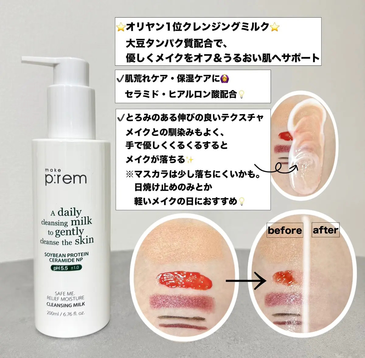 セーフミー リリーフモイスチャー クレンジングミルク /make prem/ミルククレンジングを使ったクチコミ（2枚目）