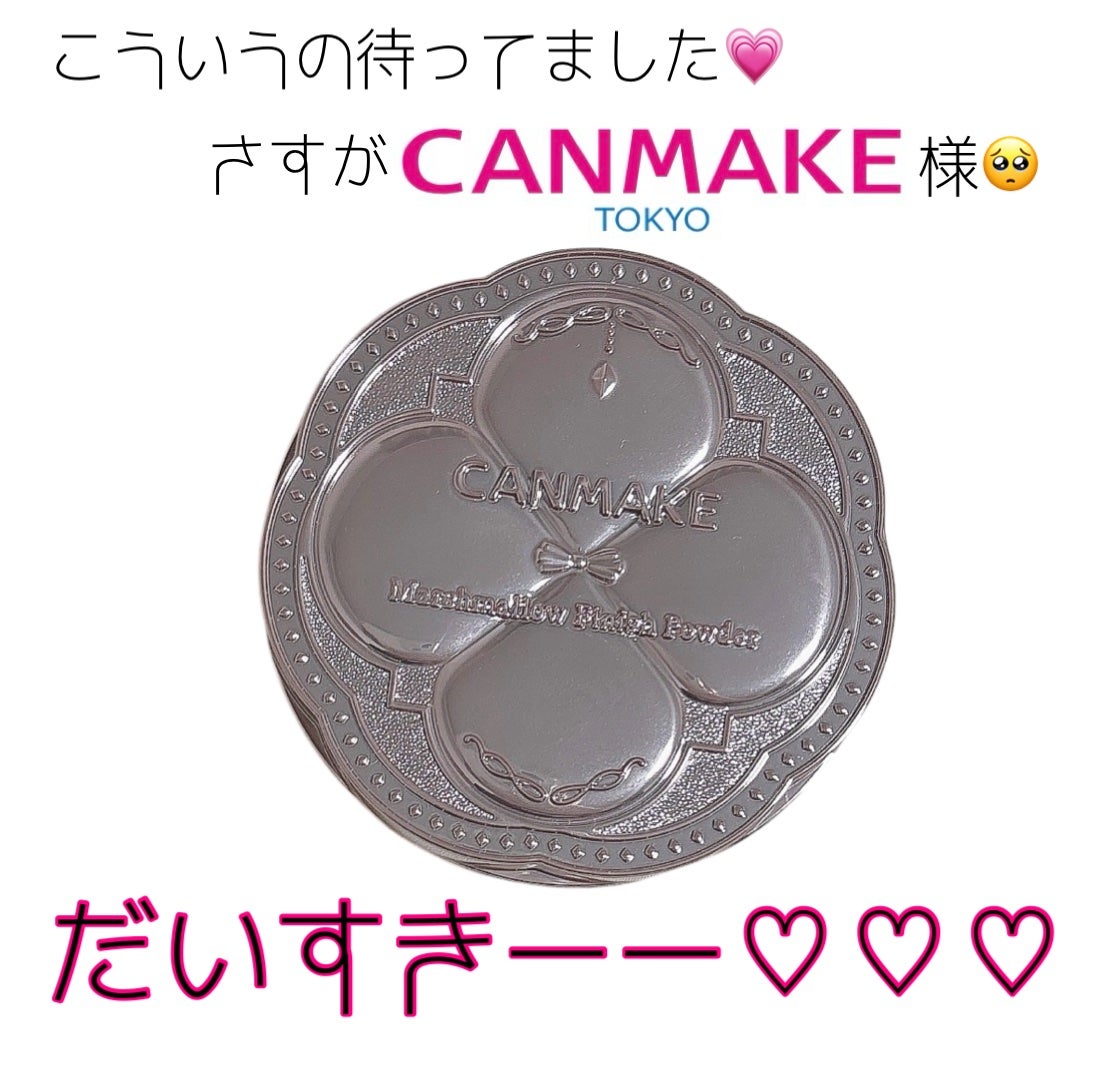 マシュマロフィニッシュパウダー mini/キャンメイク/フェイスパウダーを使ったクチコミ(1枚目)
