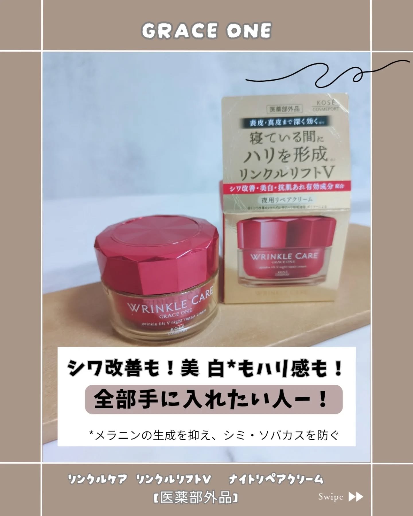 グレイス ワン リンクルケア リンクルリフトＶ ナイトリペアクリーム/グレイスワン/フェイスクリームを使ったクチコミ（1枚目）