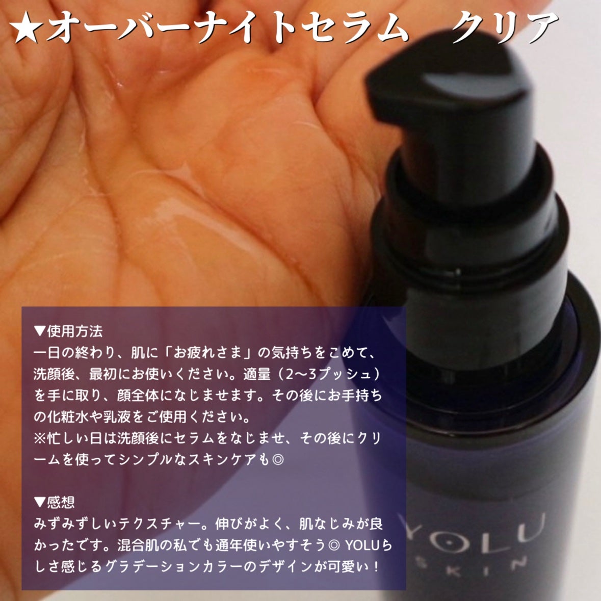 ヨル スキン オーバーナイトセラム クリア/YOLU/美容液を使ったクチコミ(3枚目)