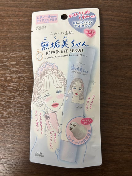 ごめんね素肌 無垢美ちゃんアイセラム/クリアターン/アイケア・アイクリームを使ったクチコミ(1枚目)