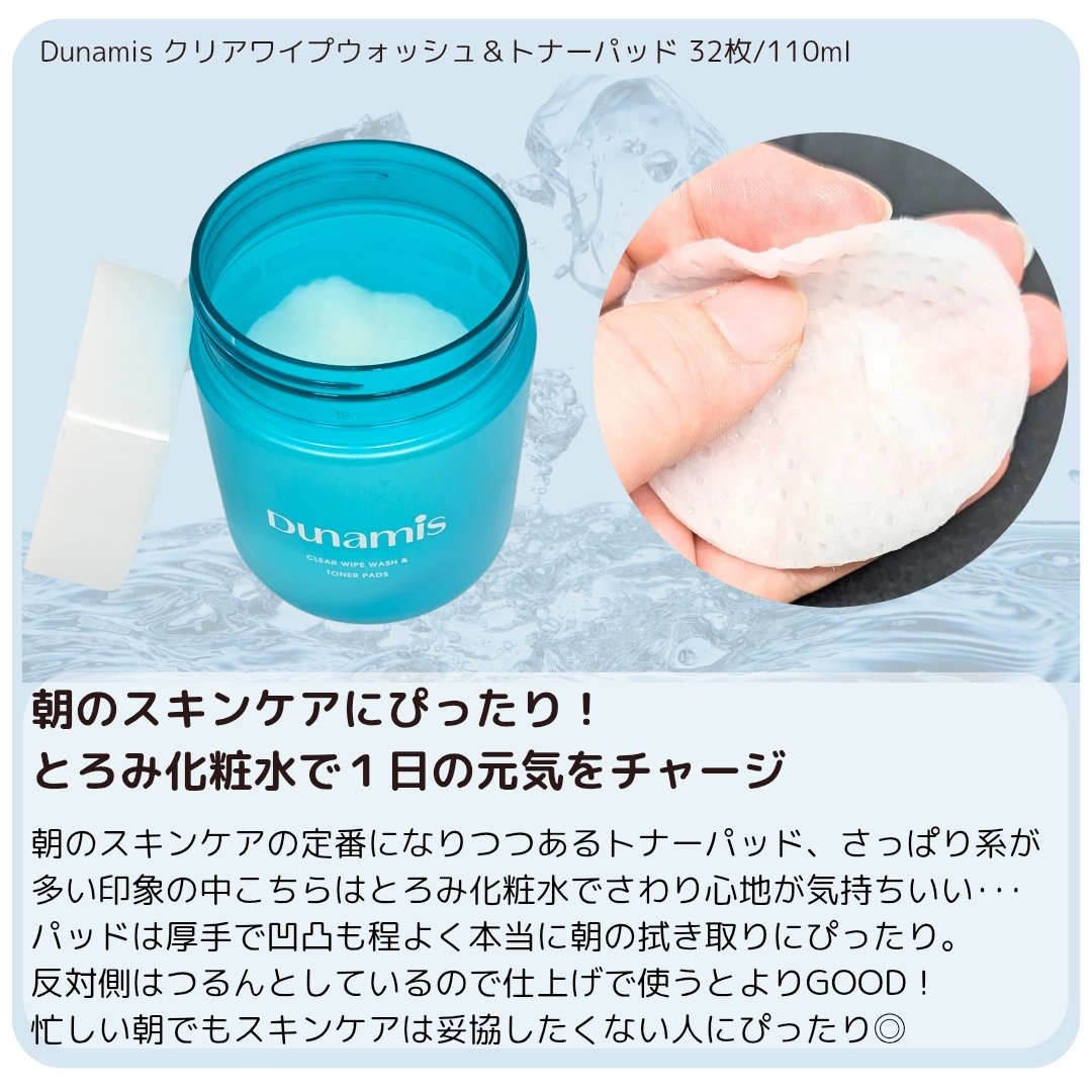 クリアワイプウォッシュ＆トナーパッド/Dunamis/トナーパッドを使ったクチコミ（2枚目）