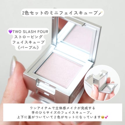 ストロビングフェイスキューブ/TWO SLASH FOUR/ハイライトを使ったクチコミ(4枚目)