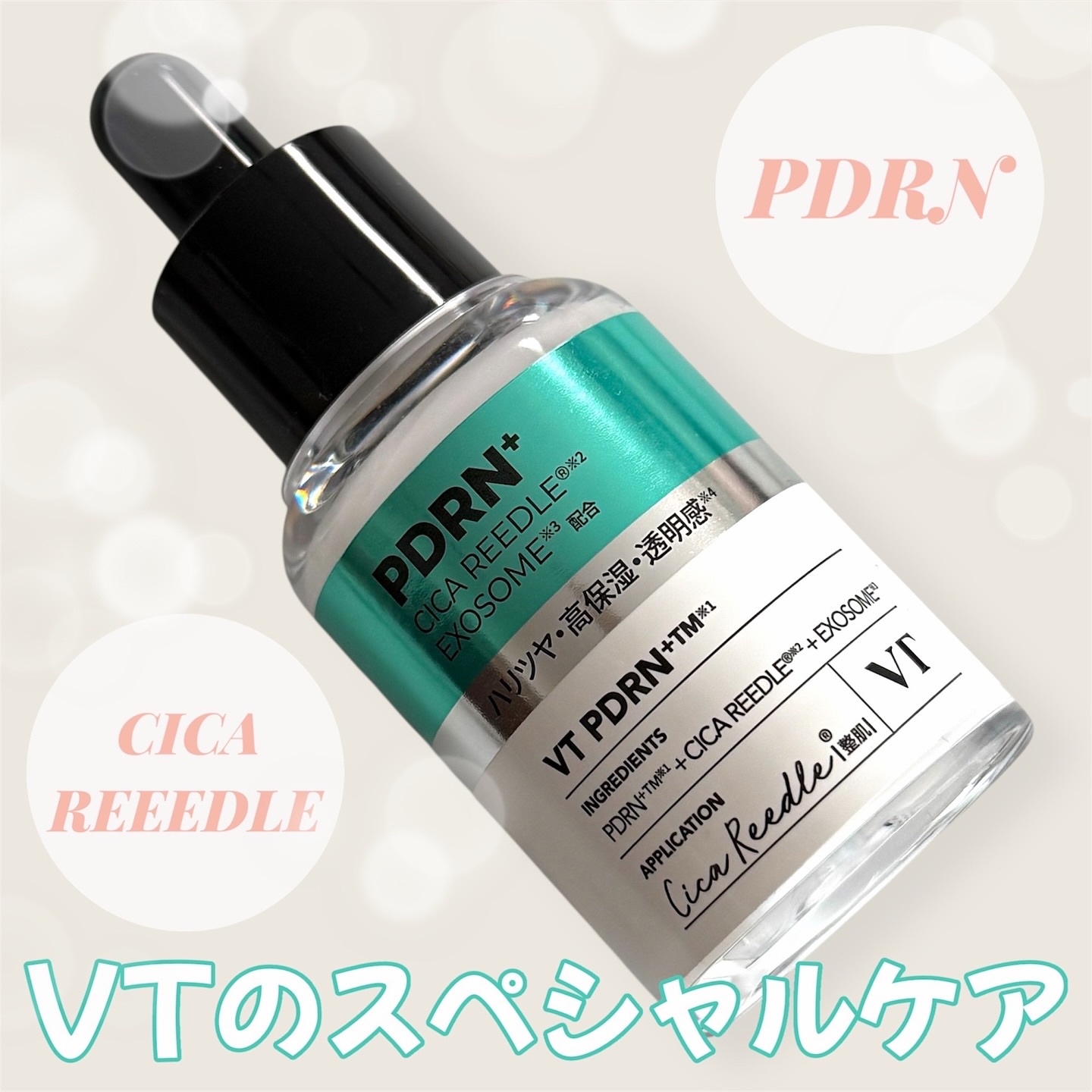 リードルS PDRN+ セラム/VT/美容液を使ったクチコミ（1枚目）