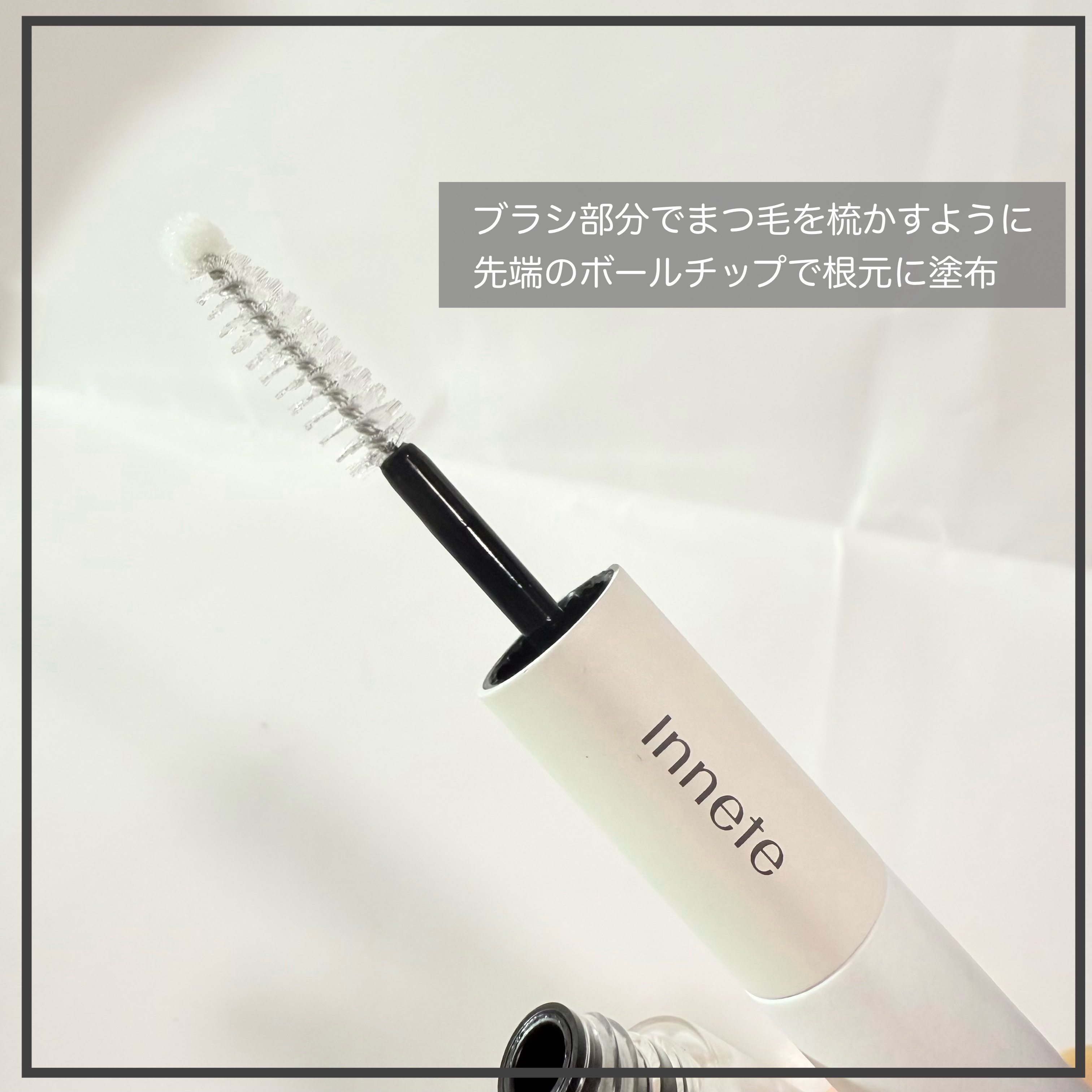 ラビッシュミラクルデュアル美容液/innete/まつげ美容液を使ったクチコミ（3枚目）