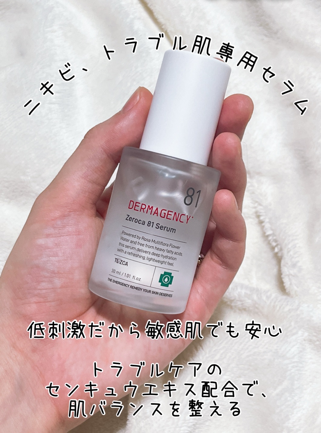 ダーマジェンシー ゼロカ81 セラム/DERMAGENCY/美容液を使ったクチコミ（2枚目）