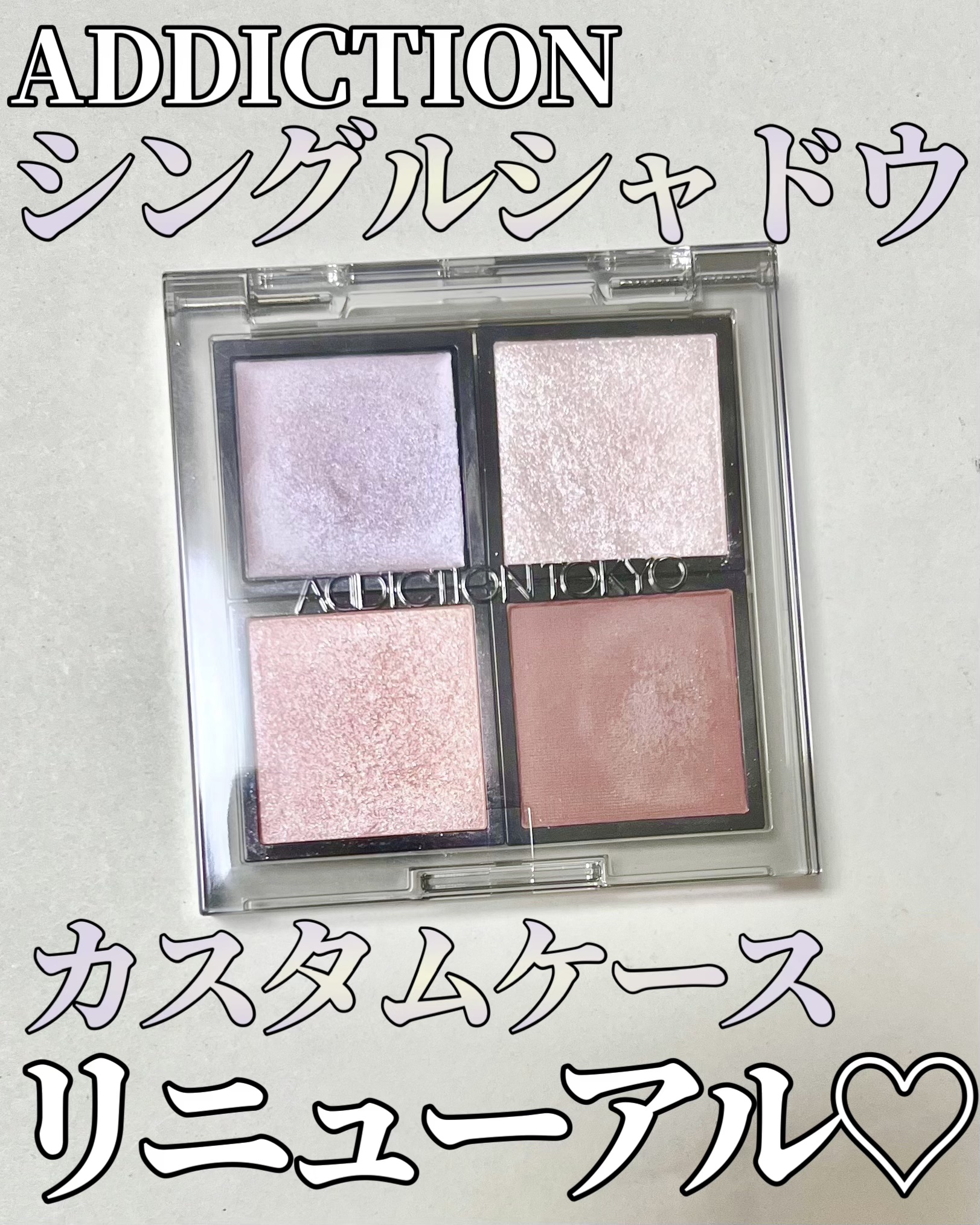 アディクション ケース Ⅳ/ADDICTION/その他化粧小物を使ったクチコミ（1枚目）