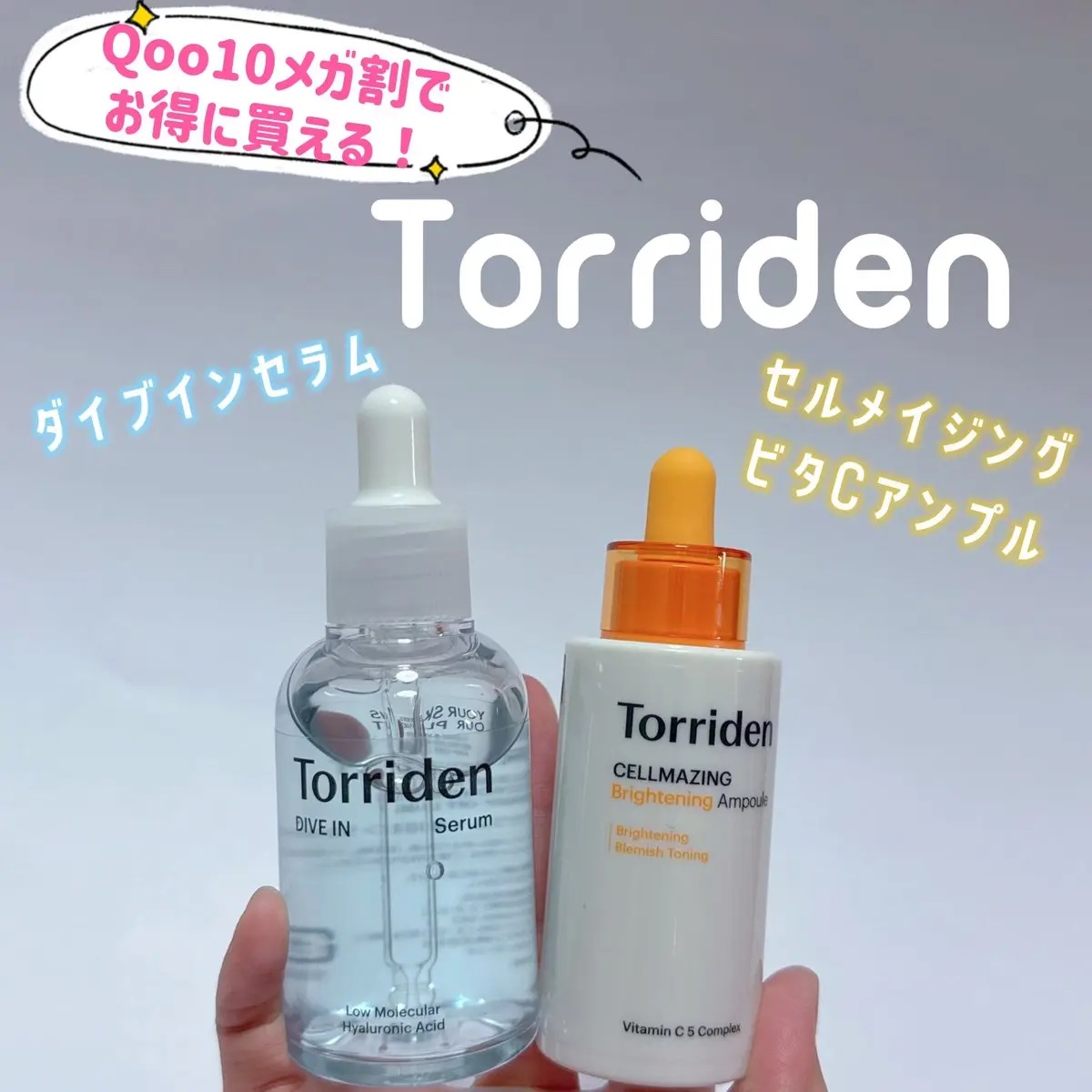[PR：Torriden］
＼セラムは一つだけ？／
実は、肌悩みに合わせて 2種類のセラムを組み合わせることで、
よりマルチなケアができちゃうんです✨

👉 朝はうるおい×皮脂バランス重視のダイブインセラム💎
夜はビタミンC*でクリアな