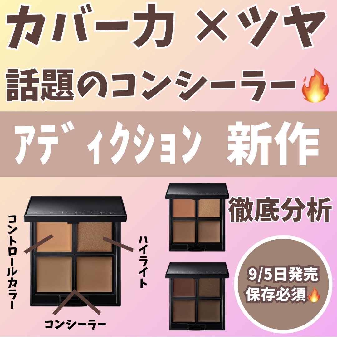 スキンリフレクト　フレッシュ コンシーラー 005 Amber/ADDICTION/パレットコンシーラーを使ったクチコミ（1枚目）