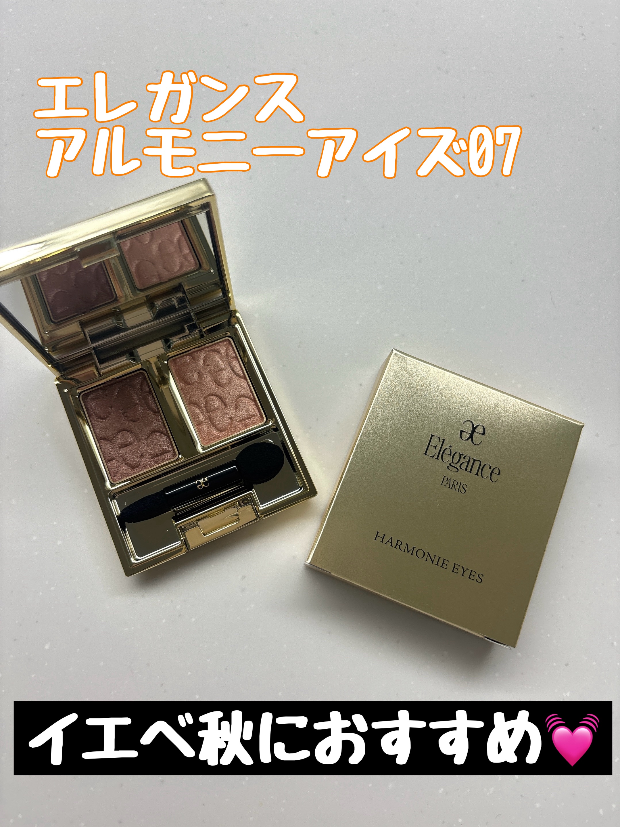 エレガンス アルモニーアイズ/Elégance/アイシャドウパレットを使ったクチコミ（1枚目）