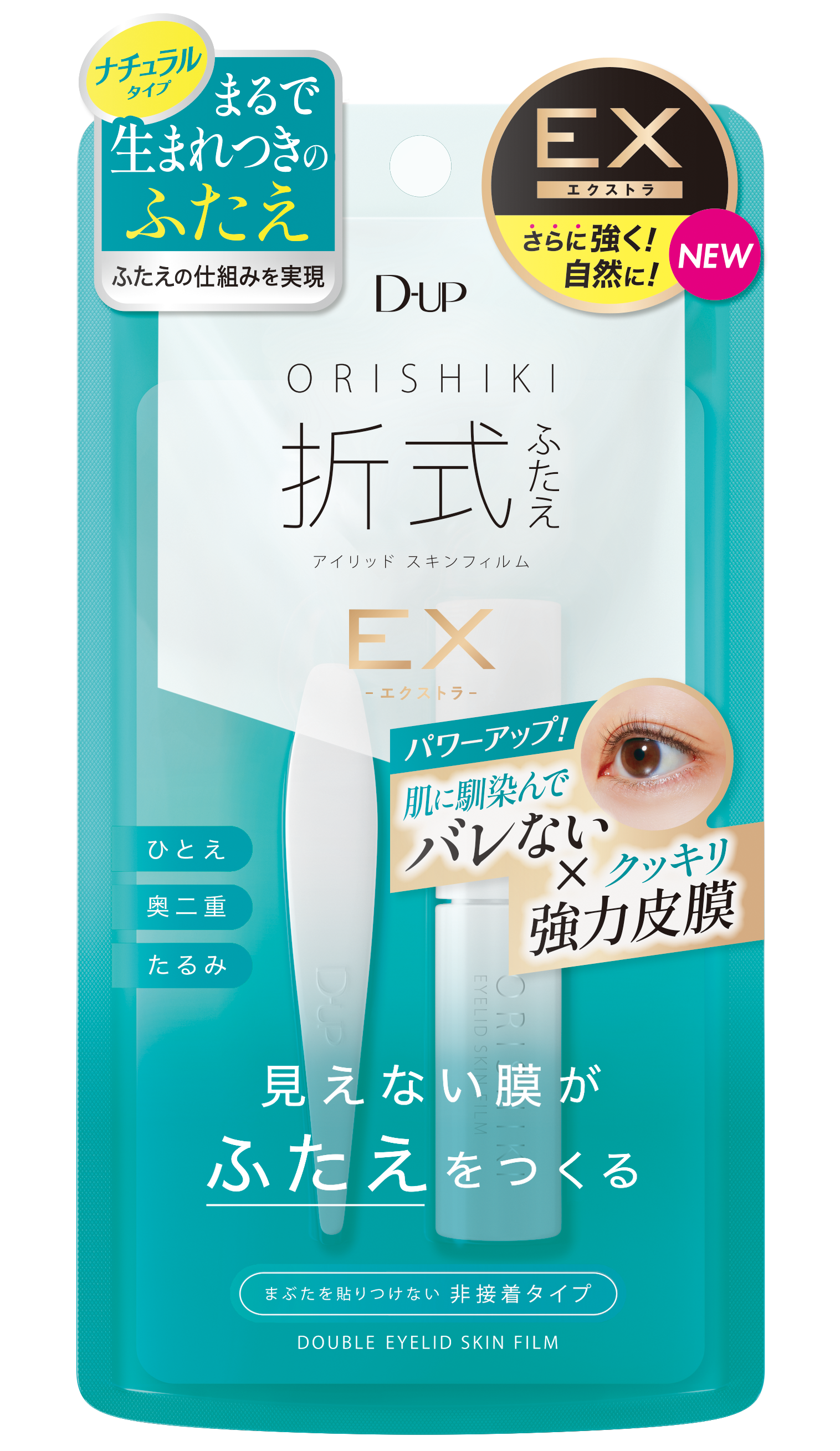 オリシキ アイリッドスキンフィルム EX / D-UP