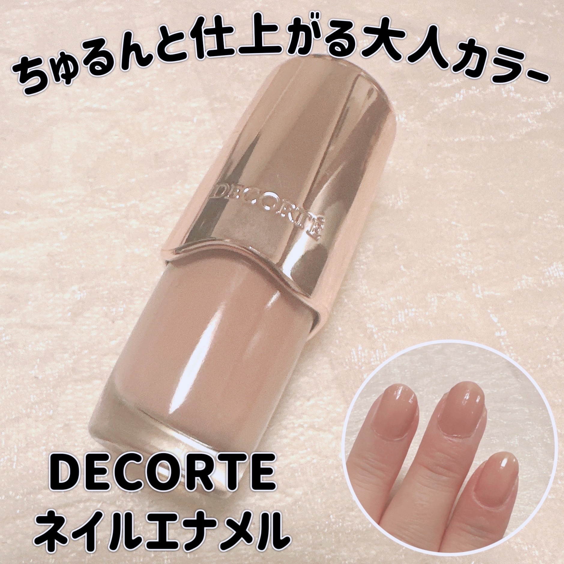 ネイルエナメル/DECORTÉ/マニキュアを使ったクチコミ（1枚目）
